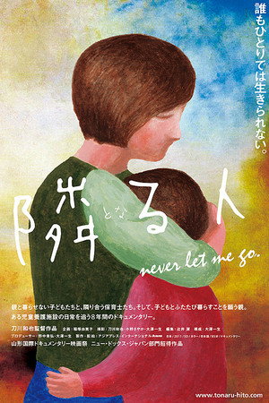 隣る人