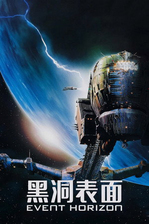 黑洞表面