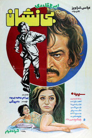 بینشان
