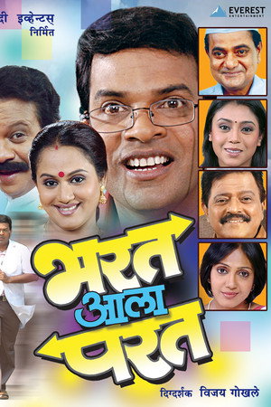 Bharat Aala Parat