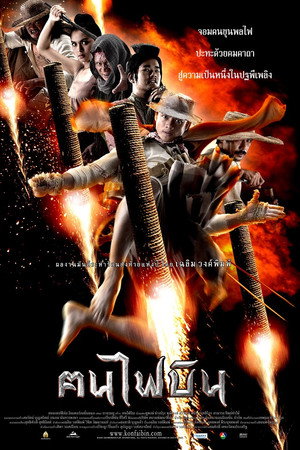 拳霸3之火云盗
