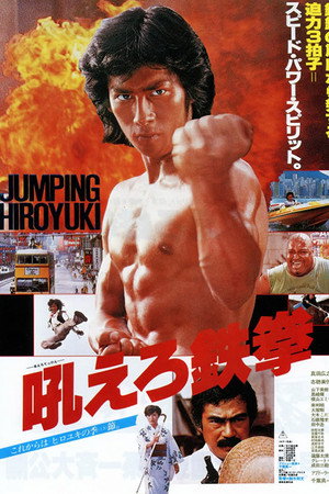 怒吼吧铁拳