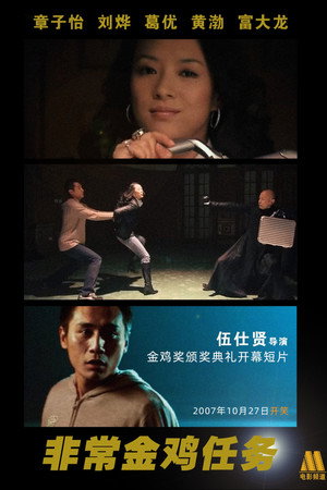 非常金鸡任务