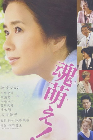魂生
