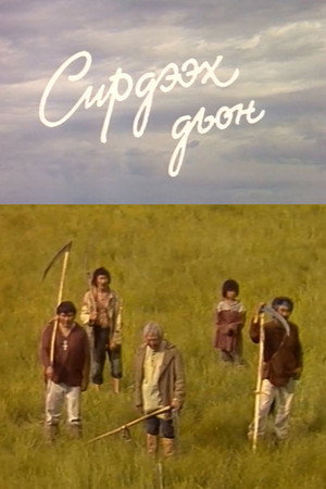 Сирдээх дьон