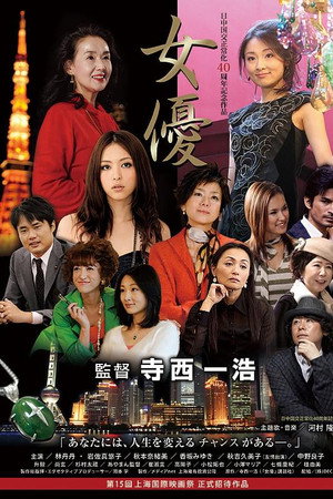 女優