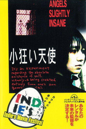 小狂い天使