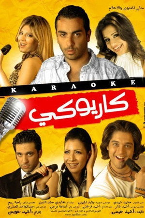 كاريوكي