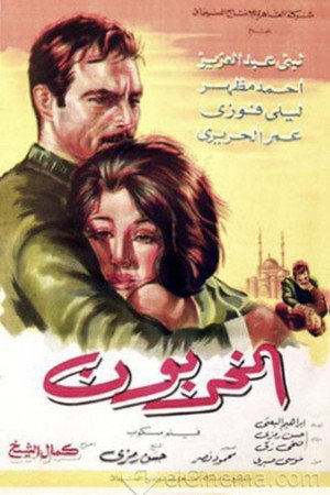 المخربون