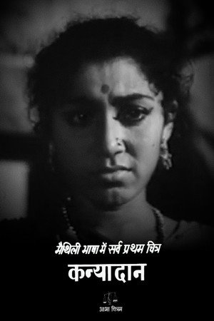 कन्यादान