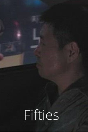 쉰_50