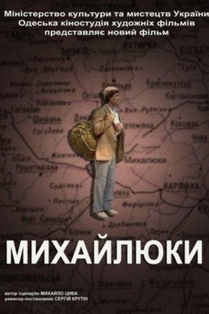 Михайлюки