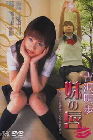 妹の唇 だって、お義兄ちゃんが好きだから