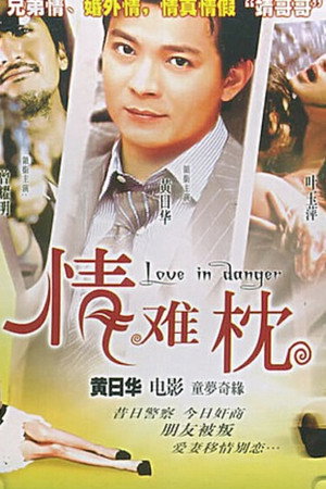 情難枕
