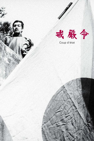 戒严令