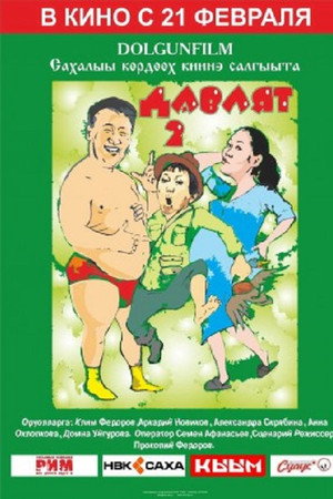 Давлят 2