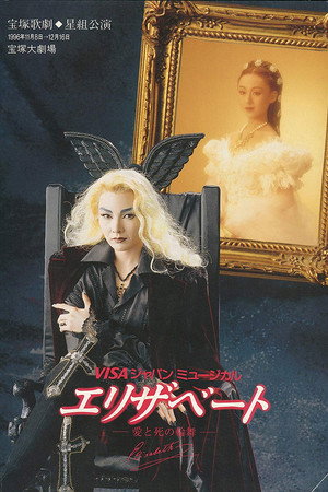 エリザベート