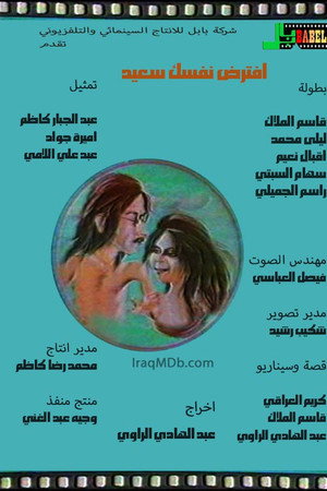 افترض نفسك سعيد