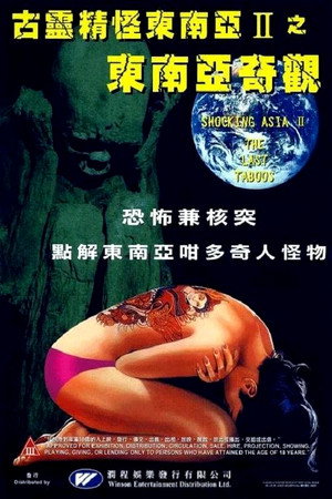 古灵精怪东南亚2