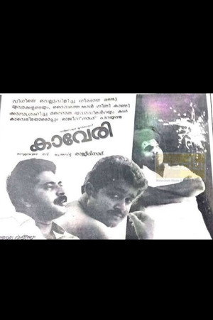 കാവേരി (Kaveri)