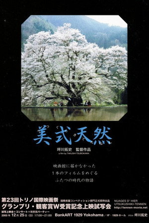 美式天然