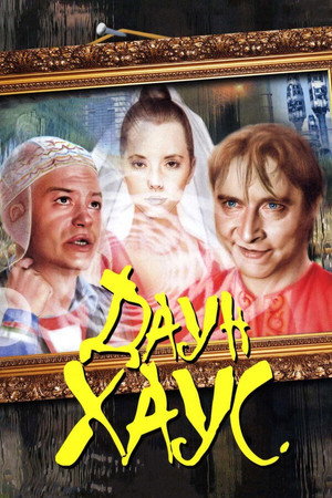 房子的出品