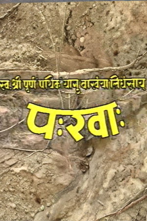 Pakha: