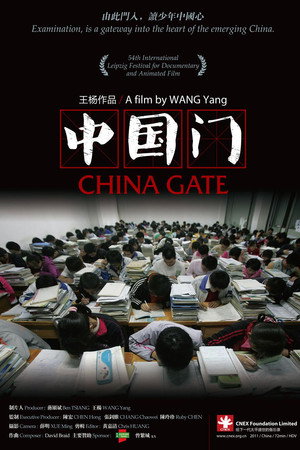 中国门