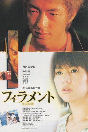 フィラメント