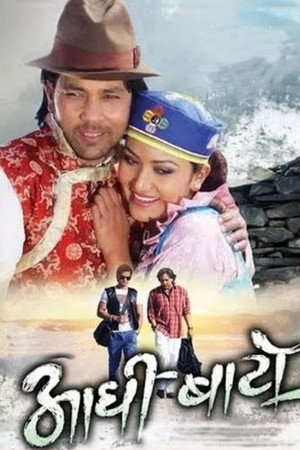आधी बाटो