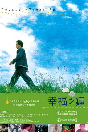 幸福之钟