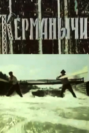 Керманичі