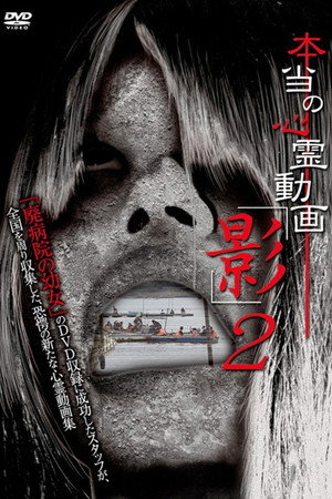 本当の心霊動画「影」 2