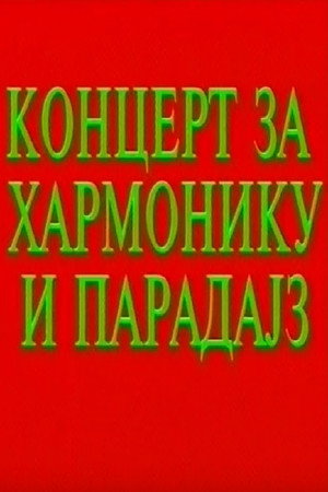 Koncert za harmoniku i paradajz