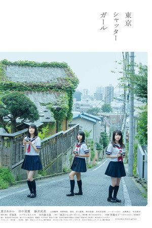 東京シャッターガール