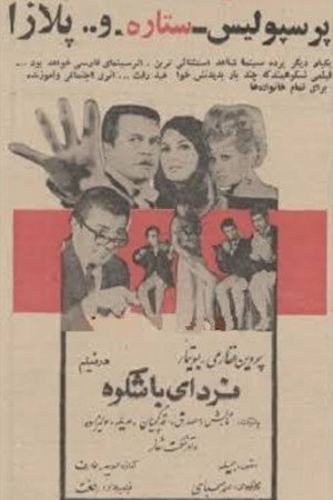 فردای باشکوه