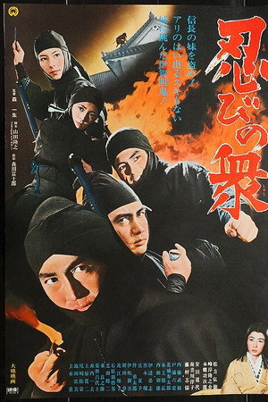 忍者之众