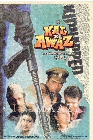 कल की आवाज़