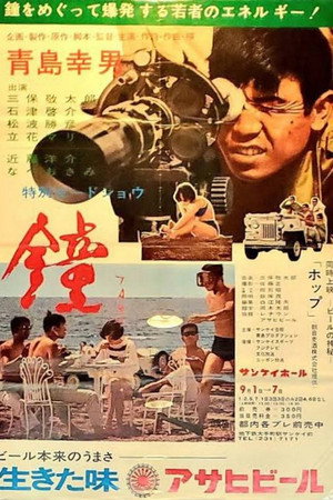鐘
