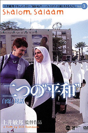 ２つの“平和”―自爆と対話―