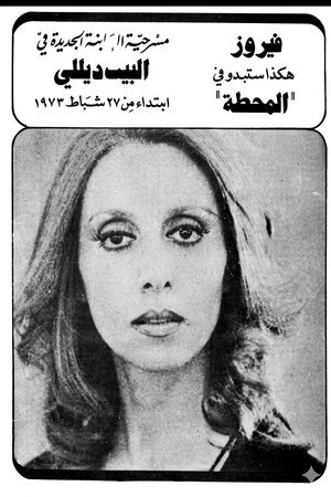 المحطة