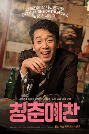 청춘예찬
