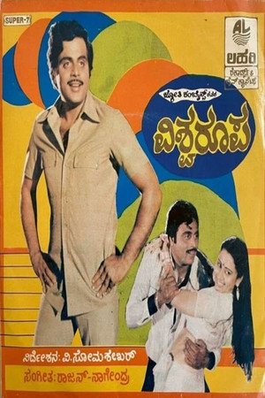 Vishwaroopa