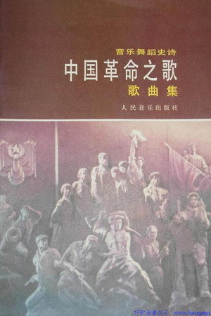 中国革命之歌