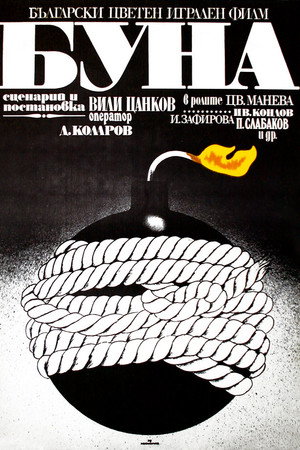 Буна