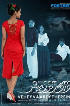 ވެހޭ ވާރޭ ތެރޭން
