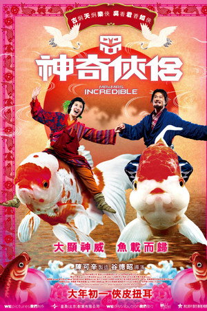 神奇侠侣