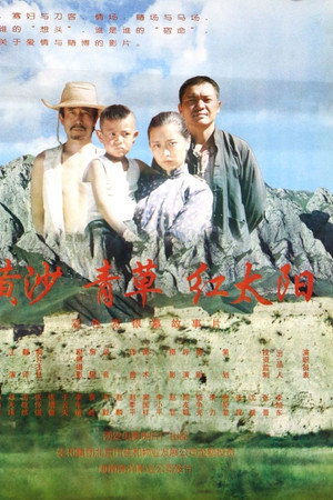 黄沙·青草·红太阳