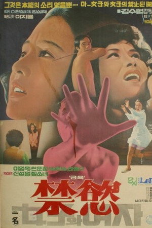 금욕