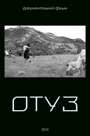 ОТУЗ